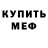 МЕТАДОН кристалл Andrian Lee