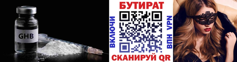 маркетплейс формула  Куровское  БУТИРАТ жидкий экстази 