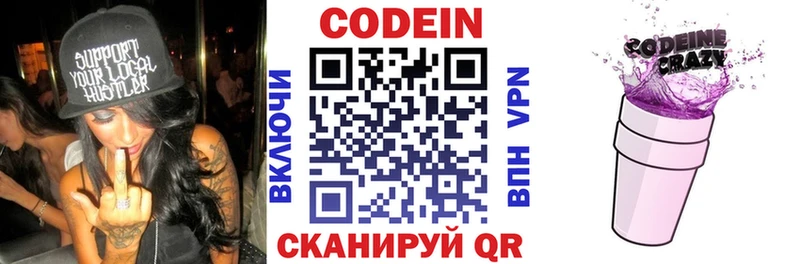 Кодеиновый сироп Lean напиток Lean (лин)  hydra ссылки  Куровское 